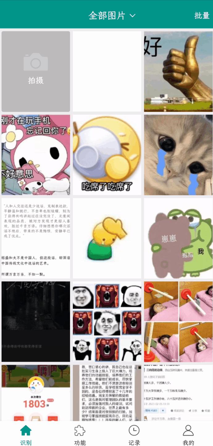 可以离线的免费ocr识图软件,照片ocr识别软件