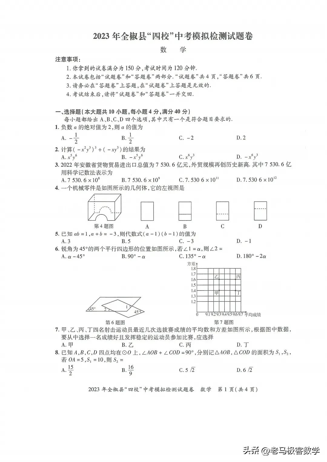全椒县试卷中考一模,安徽滁州市全椒县中考三模数学