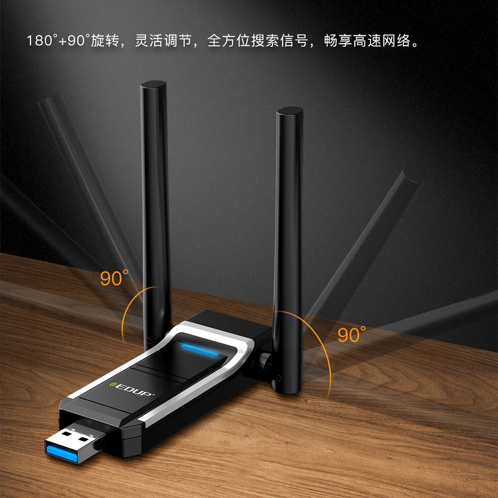 臻速由我简而强大翼联EP-AC1698——1300M双频USB无线网卡