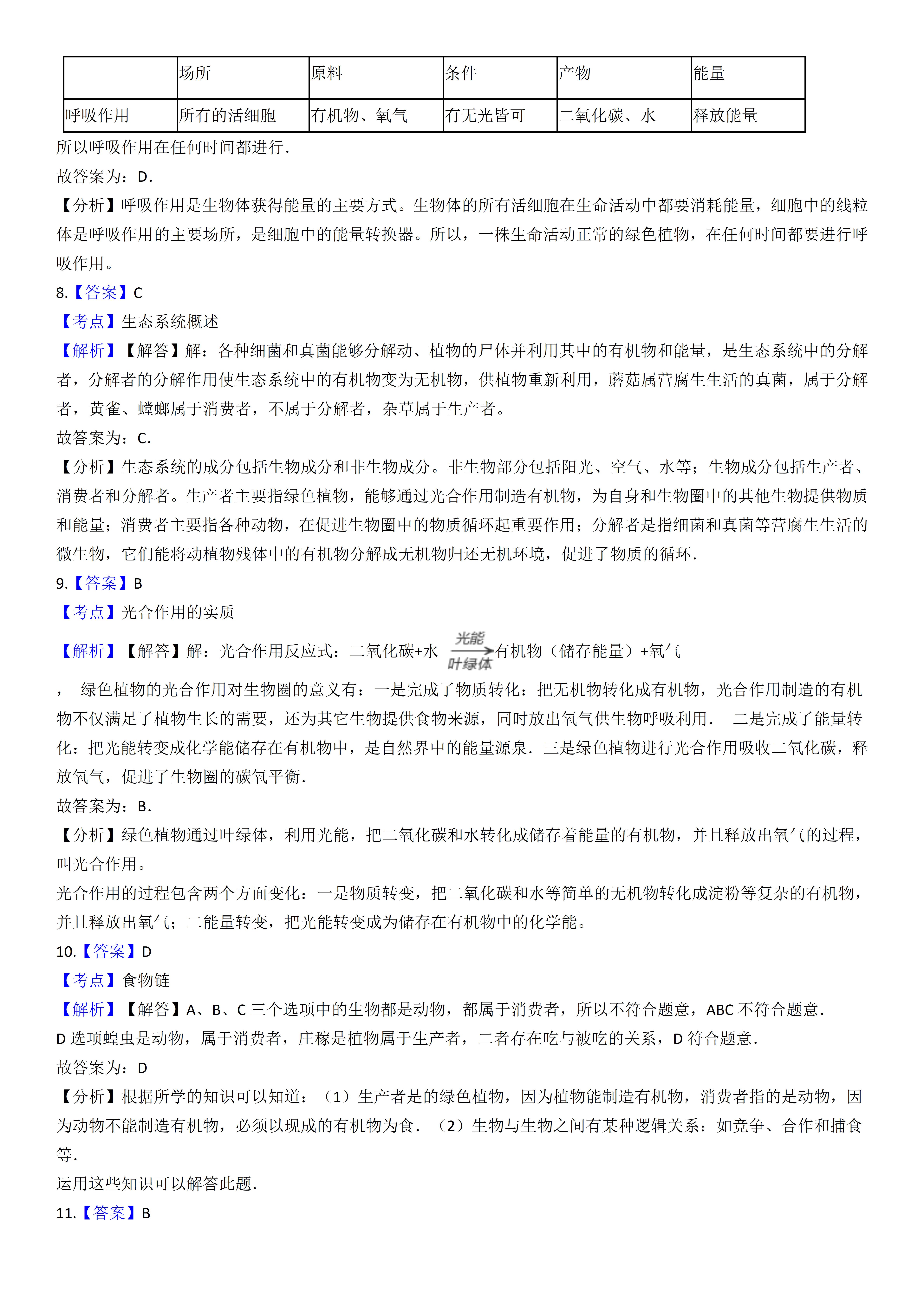 初中七年级生物期中考试试卷,初中七年级上学期期末生物试卷