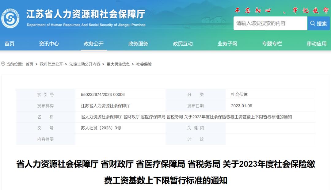 苏州社保2023社保缴费标准表,2021苏州五险一金缴纳标准一览表