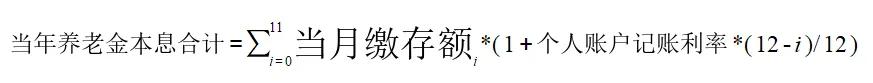 上海个人养老金账户利息怎么计算,养老金个人账户余额怎样计算利息