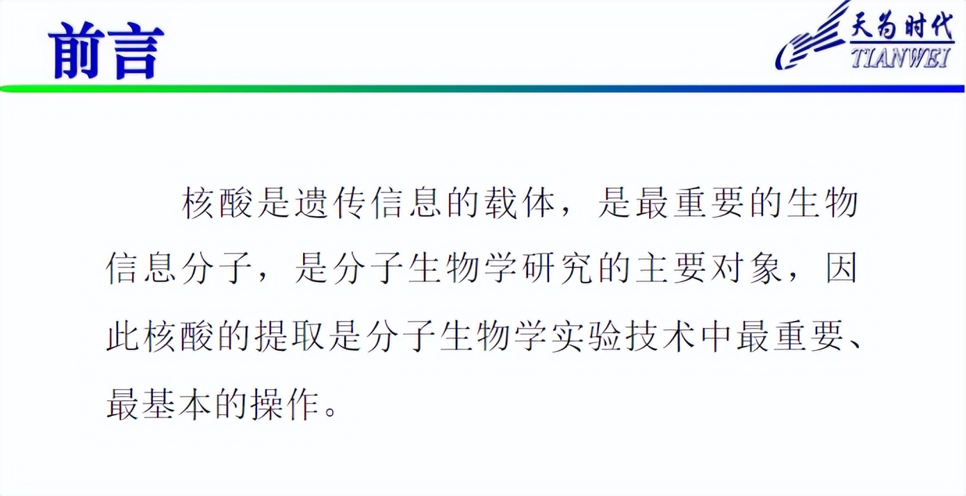 核酸提取的原理和步骤,核酸提取实验有趣