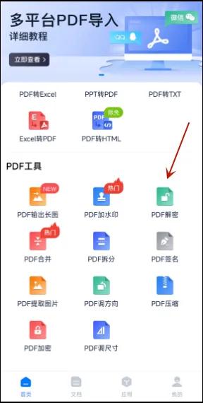 pdf有密码的文档怎么解密,pdf密码怎么解除分享一个解密方法