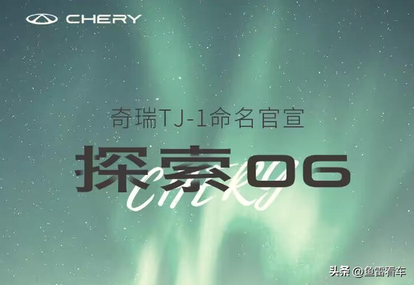 最新奇瑞tj-1预计售价,奇瑞TJ-1有两驱吗