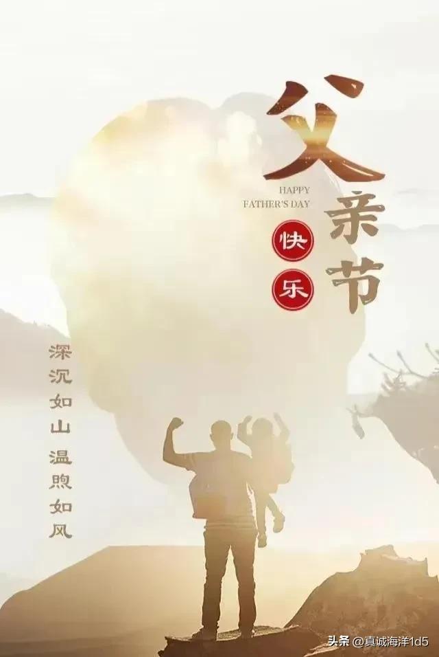 关于父亲节的感恩语父爱如山,父亲节感恩父爱如山