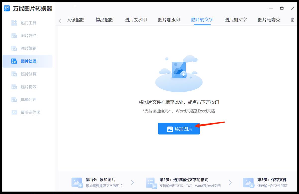 如何把一个图片转换为word,怎么样可以把图片转换成word