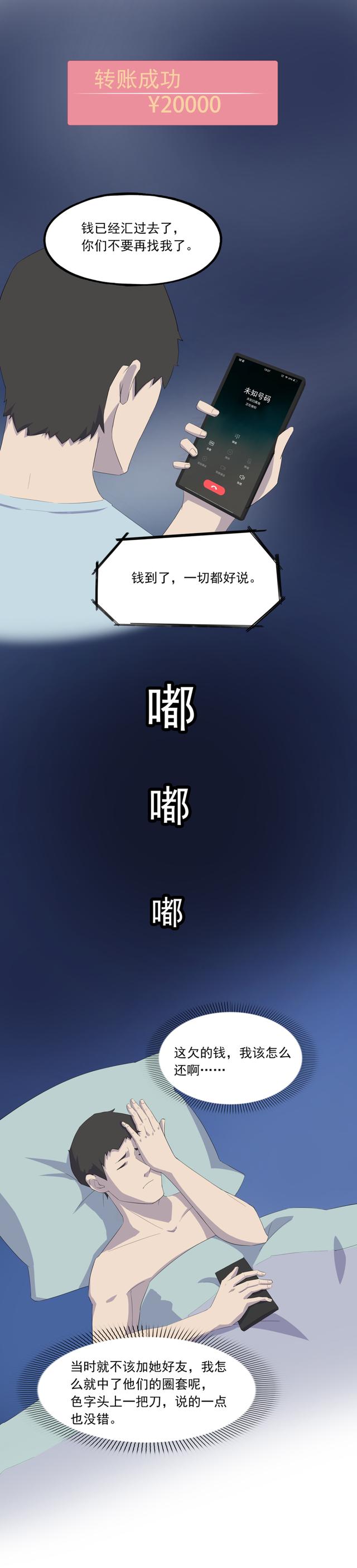 裸聊被骗3万,裸聊被骗20多天了还有危险吗