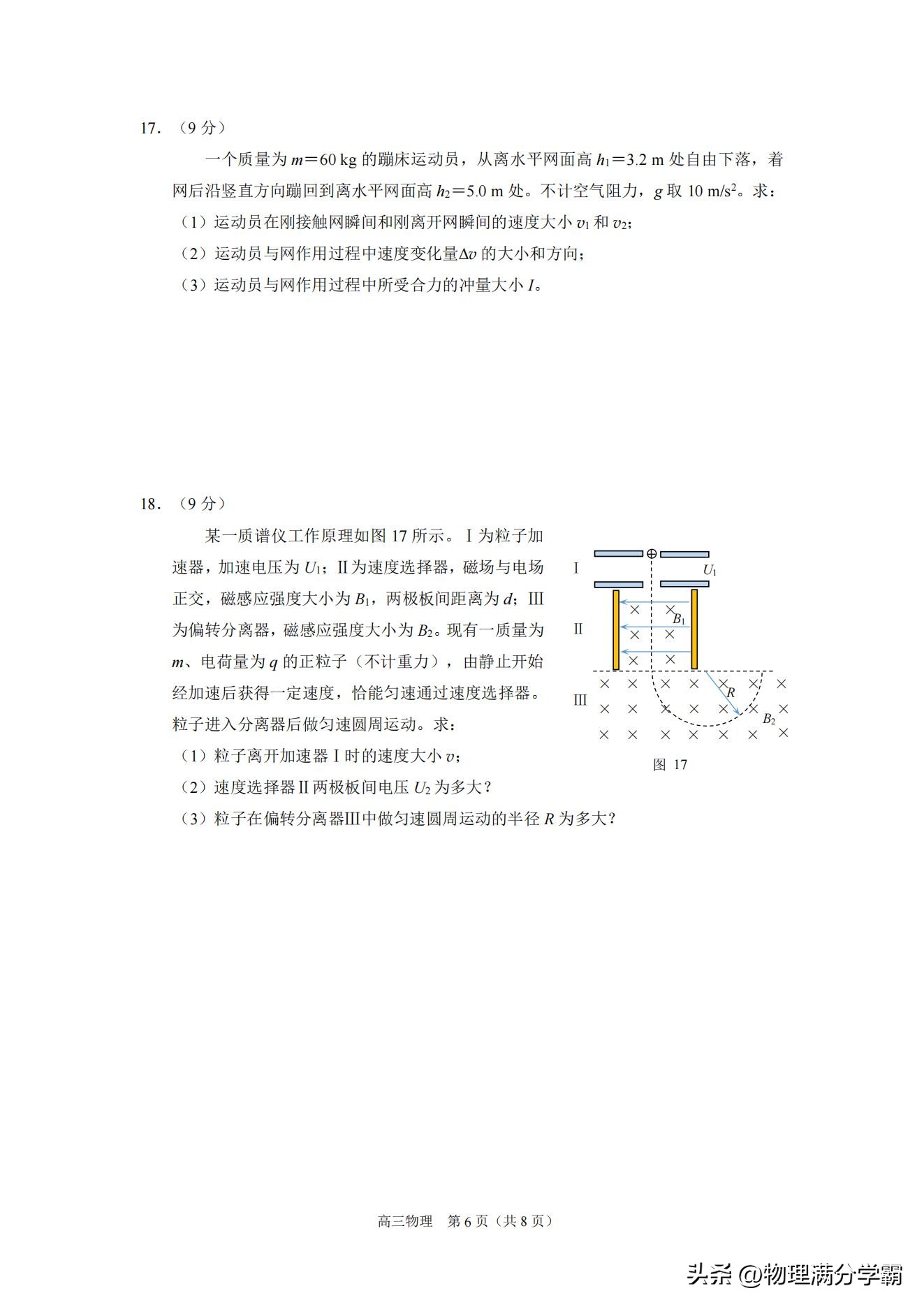 2023-2024年期末物理考试试卷高三,2022北京昌平区高三期末物理