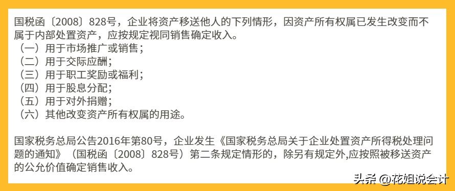 赠送行为要视同销售吗,怎么送礼才不视同销售