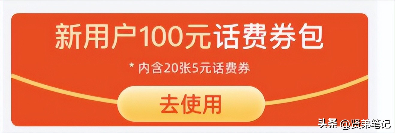 充话费100元有多少利润,充话费能赚多少钱