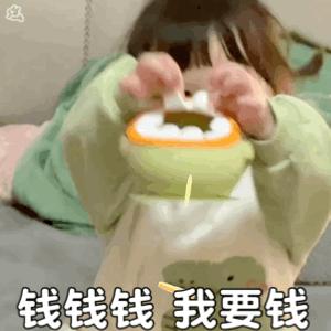 钱表情包搞笑,表情包赚零花钱