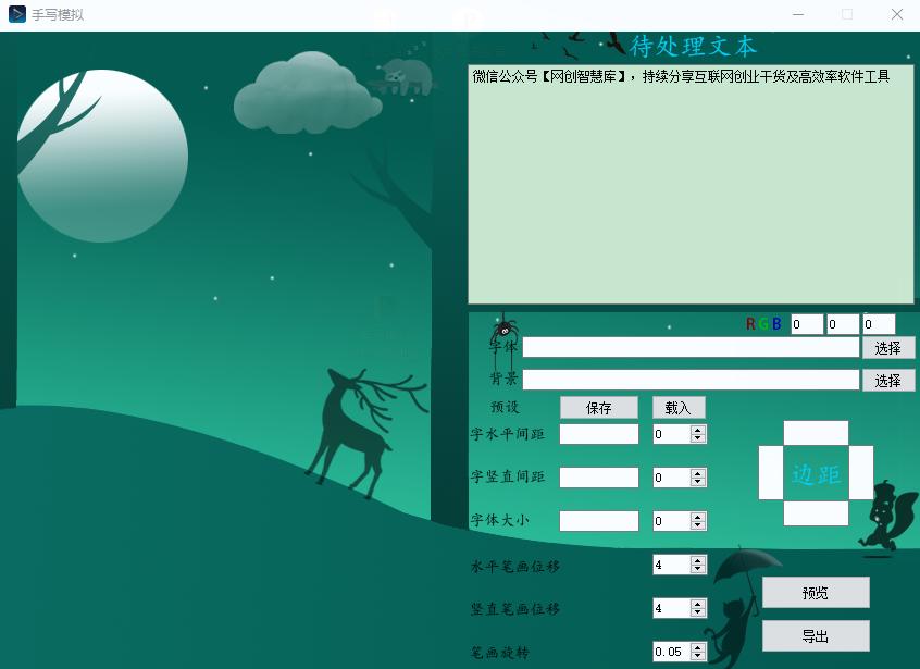 模拟手写神器,手写软件免费生成