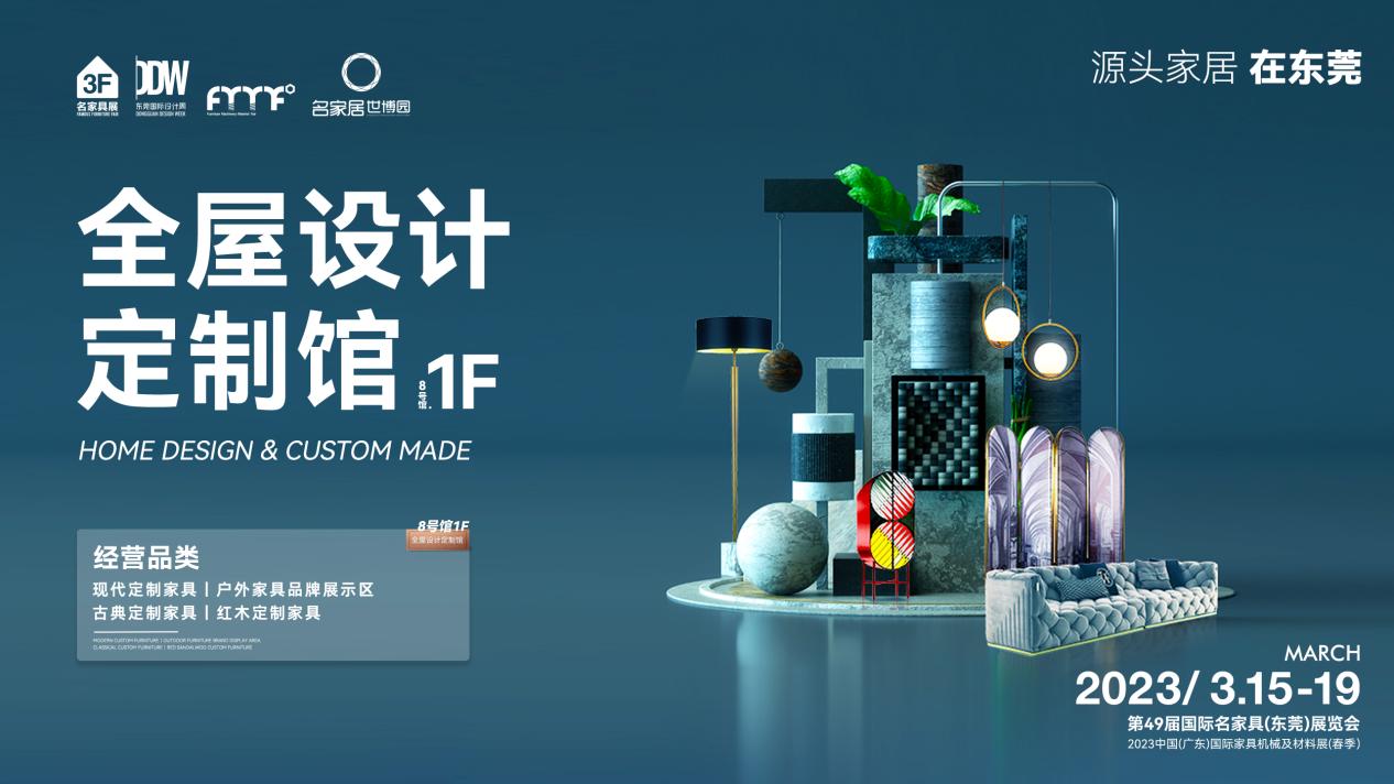 名家具展8、9号馆精彩看点都在这里了