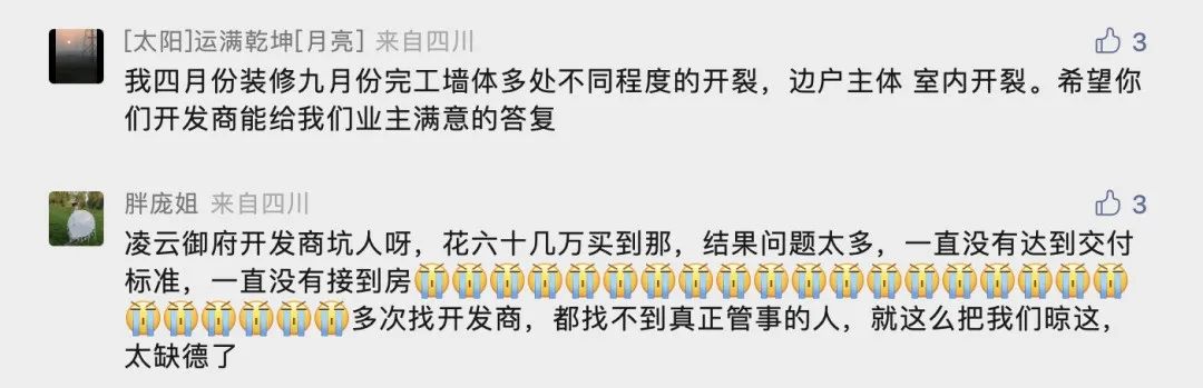 南充凌云御府质量,南充凌云御府最新消息