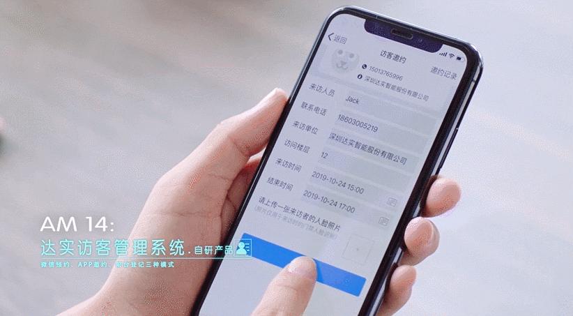 一个手机APP如何玩转智能建筑？一键解锁高效移动办公新模式~