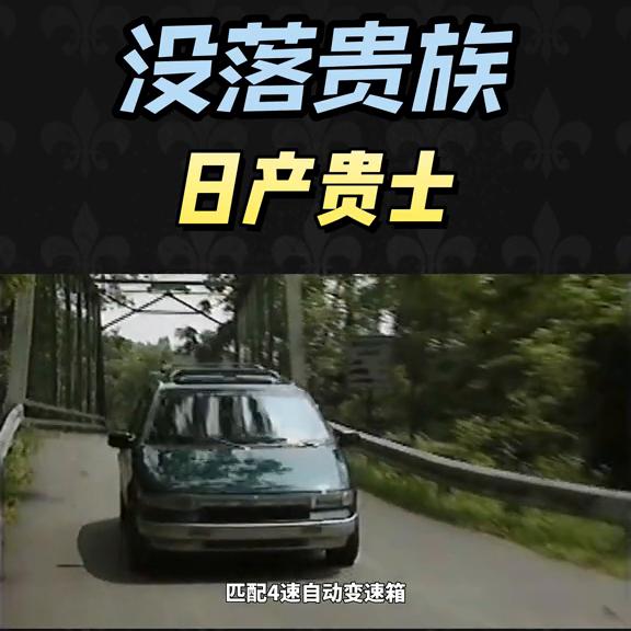 日产贵士新车多少钱,日产贵士2011款二手