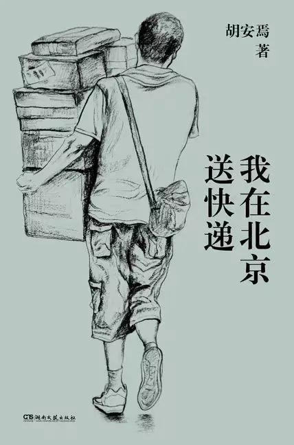 当一名快递员,当一个快递员要做什么事