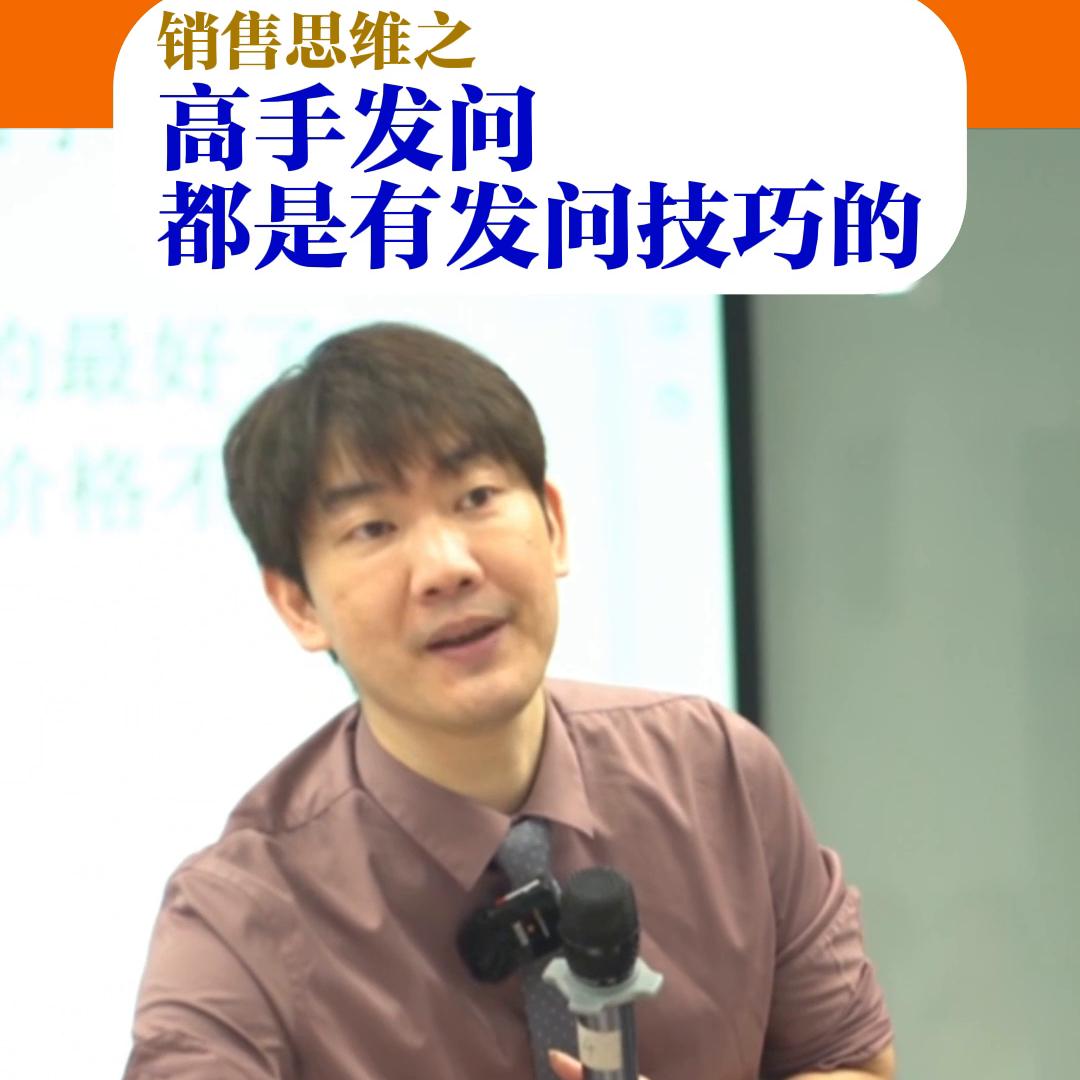 销售如何发问获得客户情报,掌握1%的销售技巧和话术足够