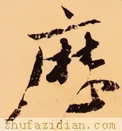 「每日一字」沥（2780）2022.04.09