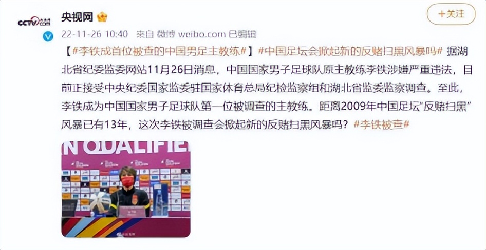 国足蛀虫李铁：罪行不止敛财上亿，戴罪立功曝光足坛背后*b大**oss