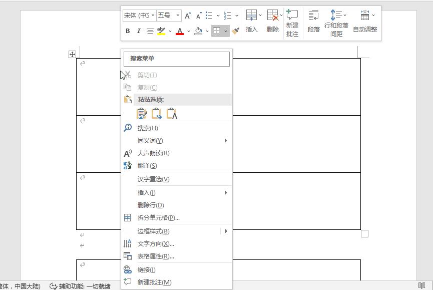 word两个表格怎么合并成一个表格,word表格分了两页如何合并成一页