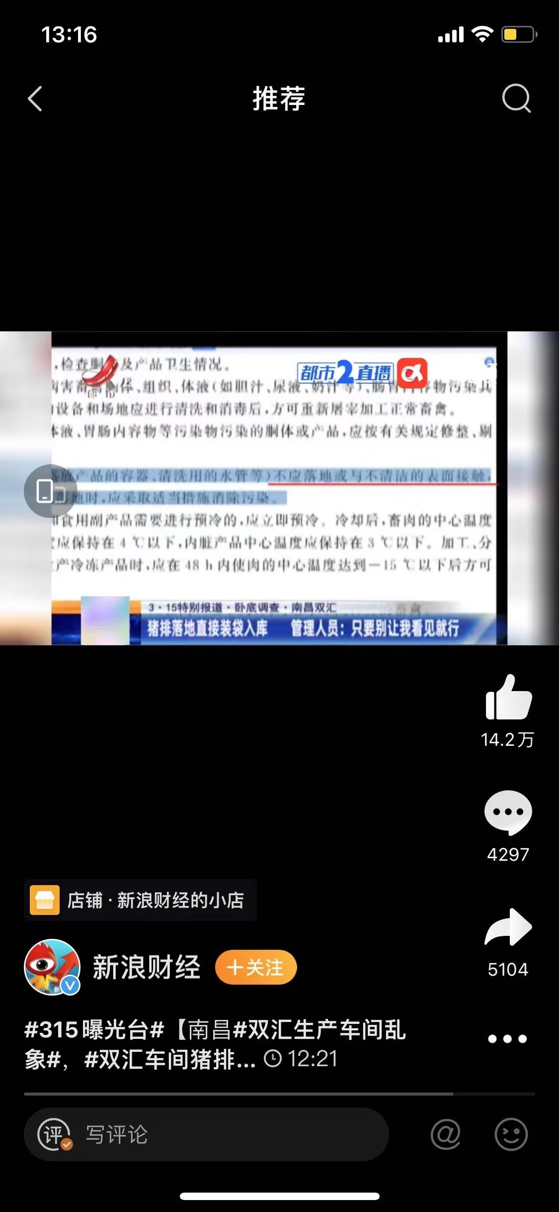 聚焦315|南昌双汇管理混乱涉嫌违法股票跌停