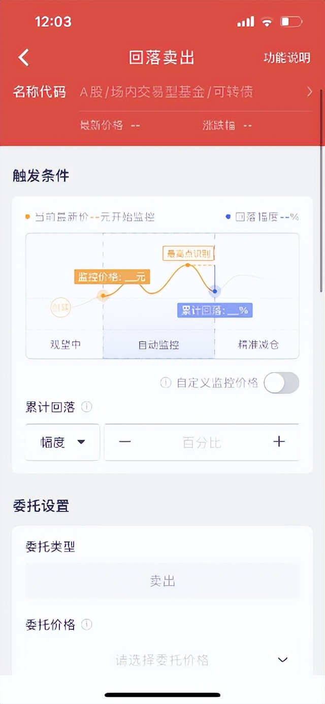 随时随地保护你的交易，做一个有“智”的股民