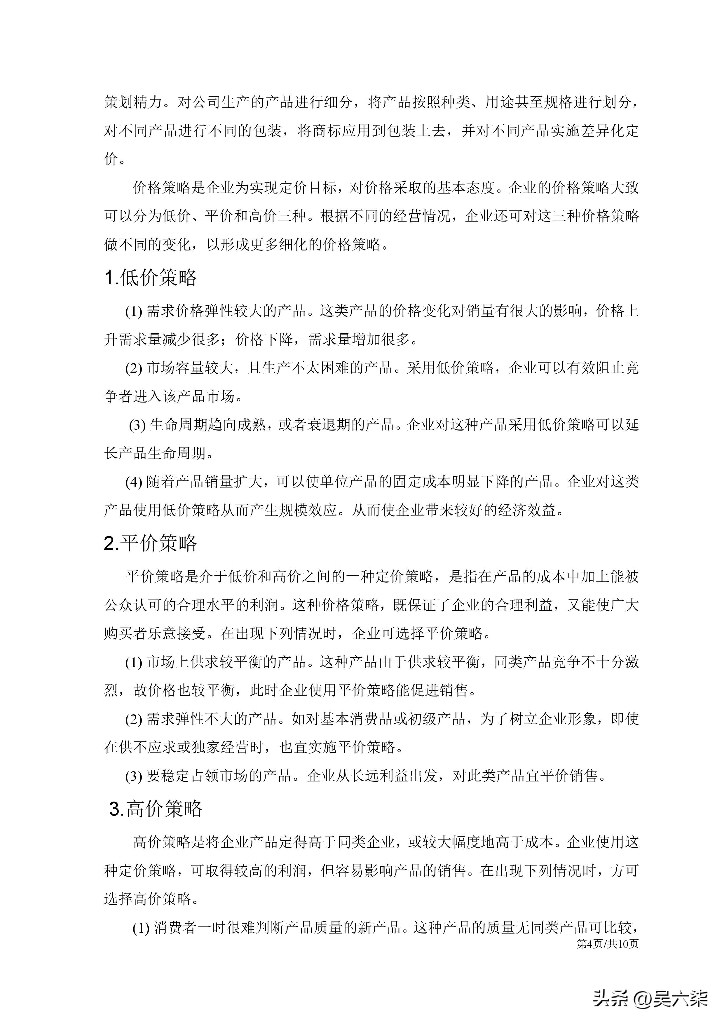 如何写产品营销计划,一个产品的市场营销策划方案