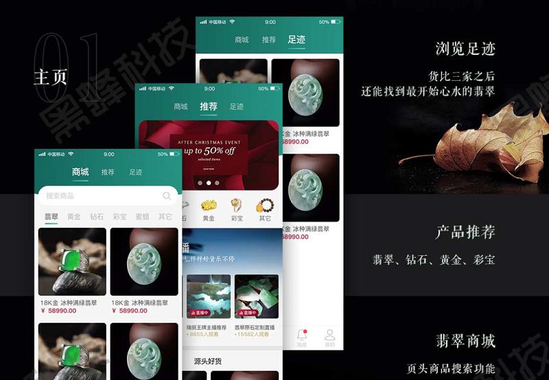 开发一款翡翠直播平台,如何打动消费者?