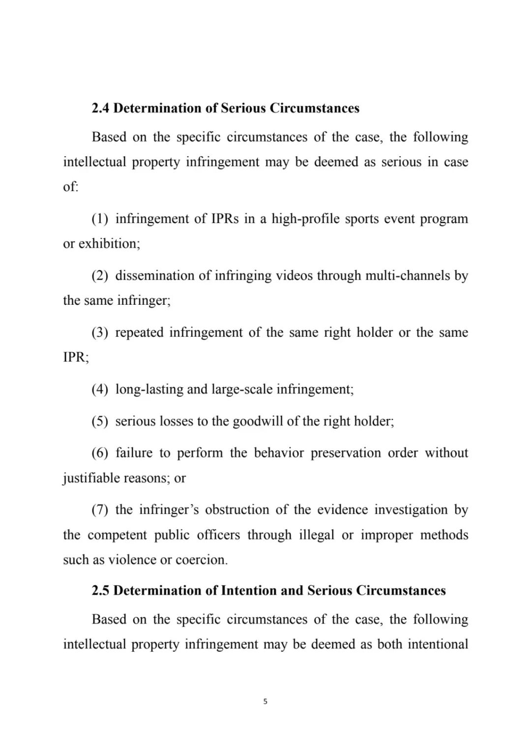最高院关于知识产权惩罚性赔偿,侵害知识产权赔偿责任的赔偿原则