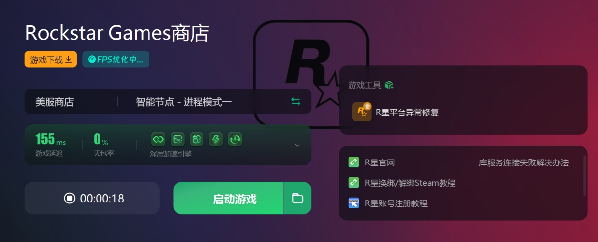 r星游戏库服务器连接失败,r星连接服务器失败