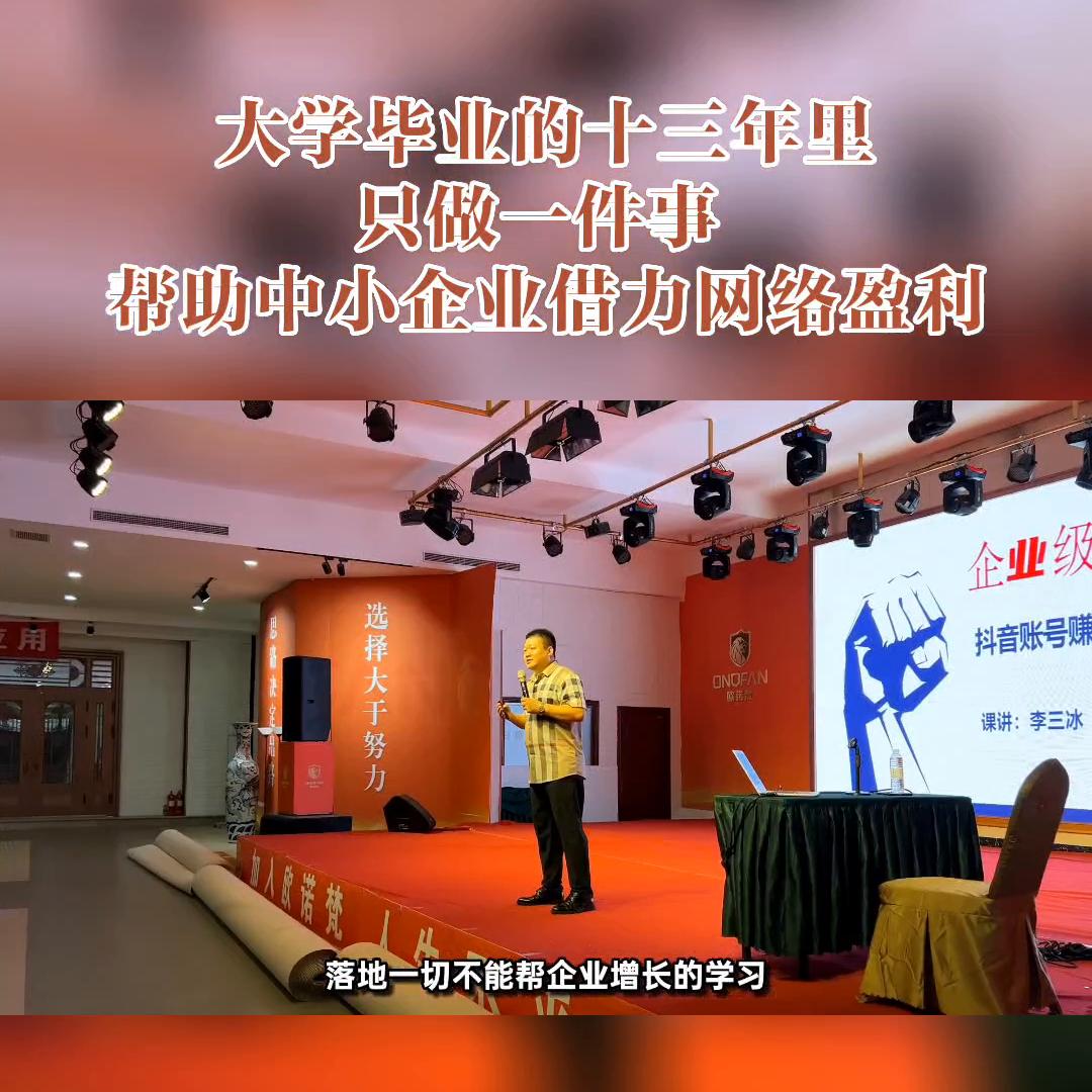 大学毕业这十三年里，只做一件事，帮助中小企业网络盈利！...
