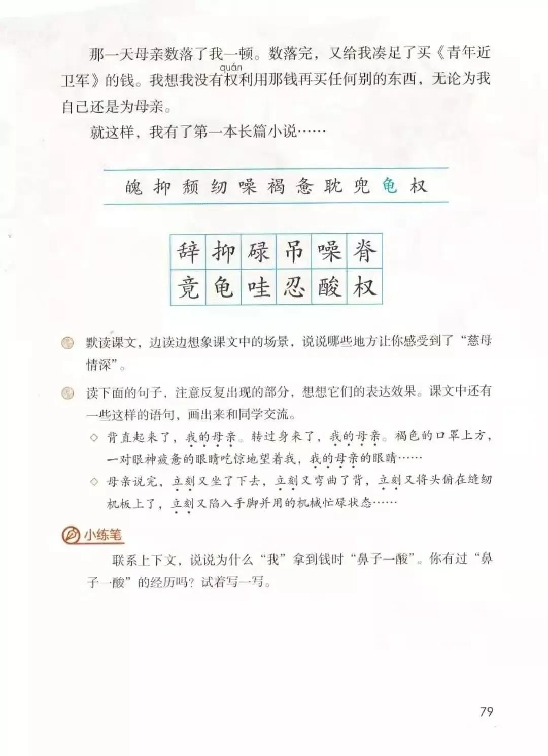 人教版小学语文（五年级上册）课本电子版暑假预习快收藏