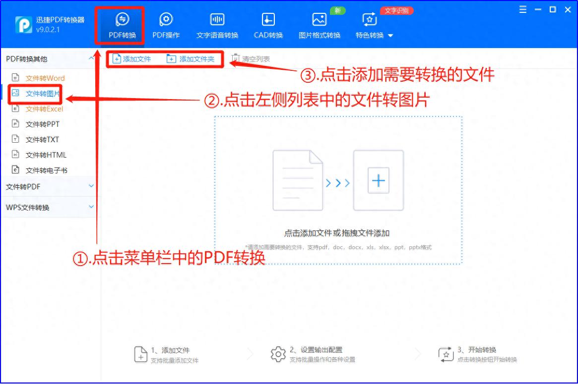 pdf怎么转换成jpg图片到wps,jpg转换成pdf批量转换