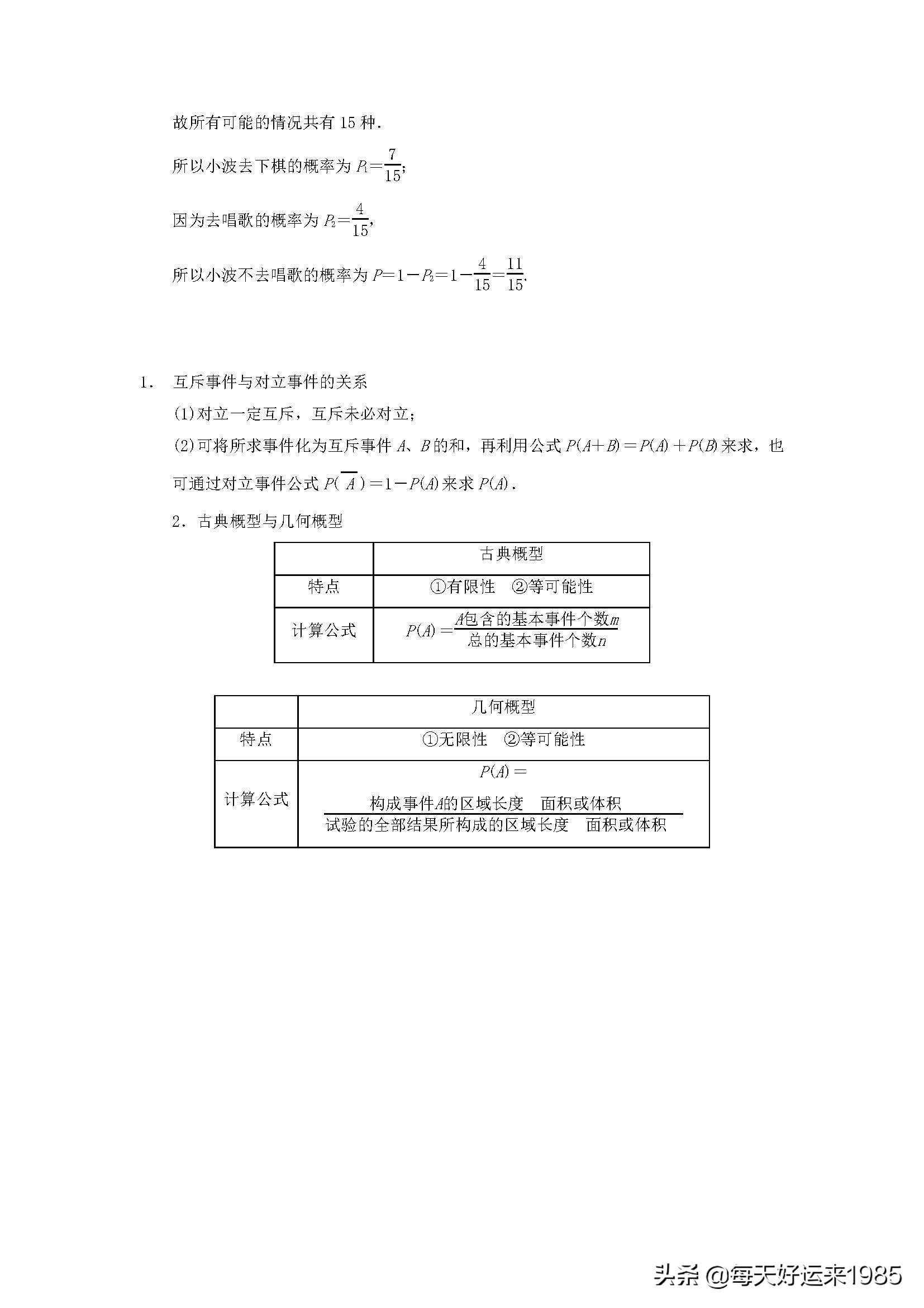 高中数学知识点概率统计归纳大全,高中数学概率一章知识点总结