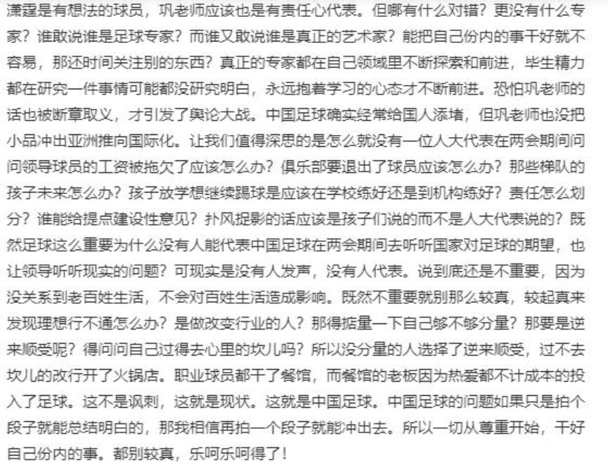 中国男足运动员回应被骂上热搜,中国男足球员知道自己被骂的反应