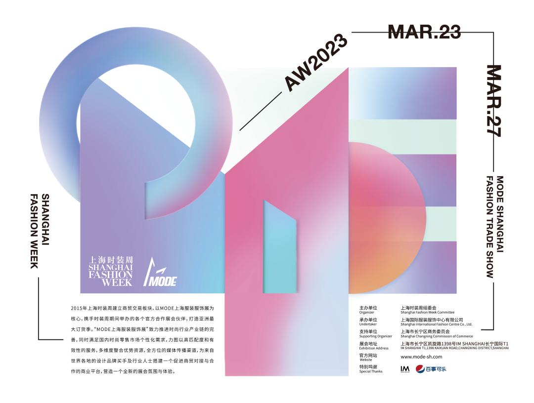 上海时装周2023时间表,2024上海春夏时装周