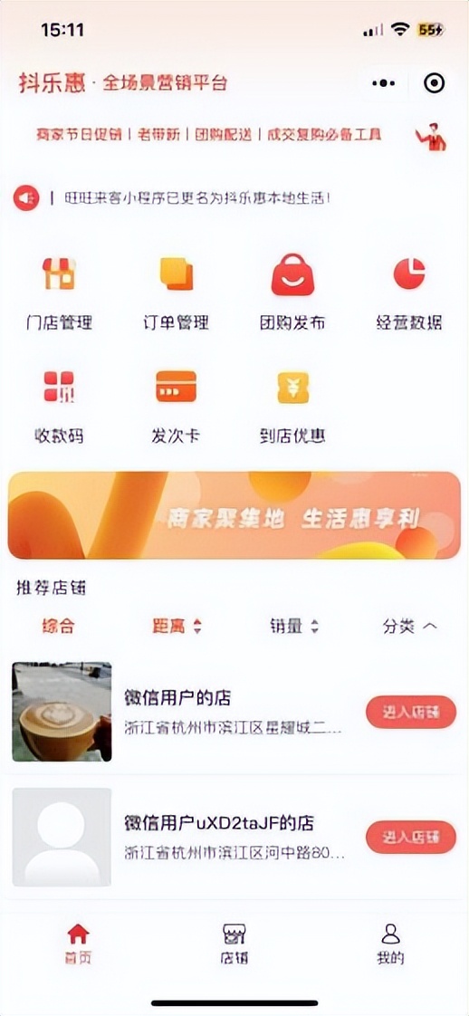 抖乐惠app,抖乐惠本地生活小程序解决方案