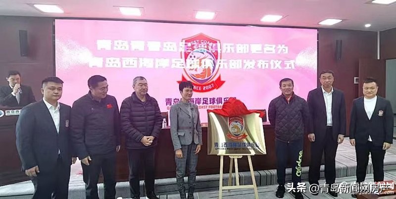 青岛西海岸队收获两连胜,全线飘红