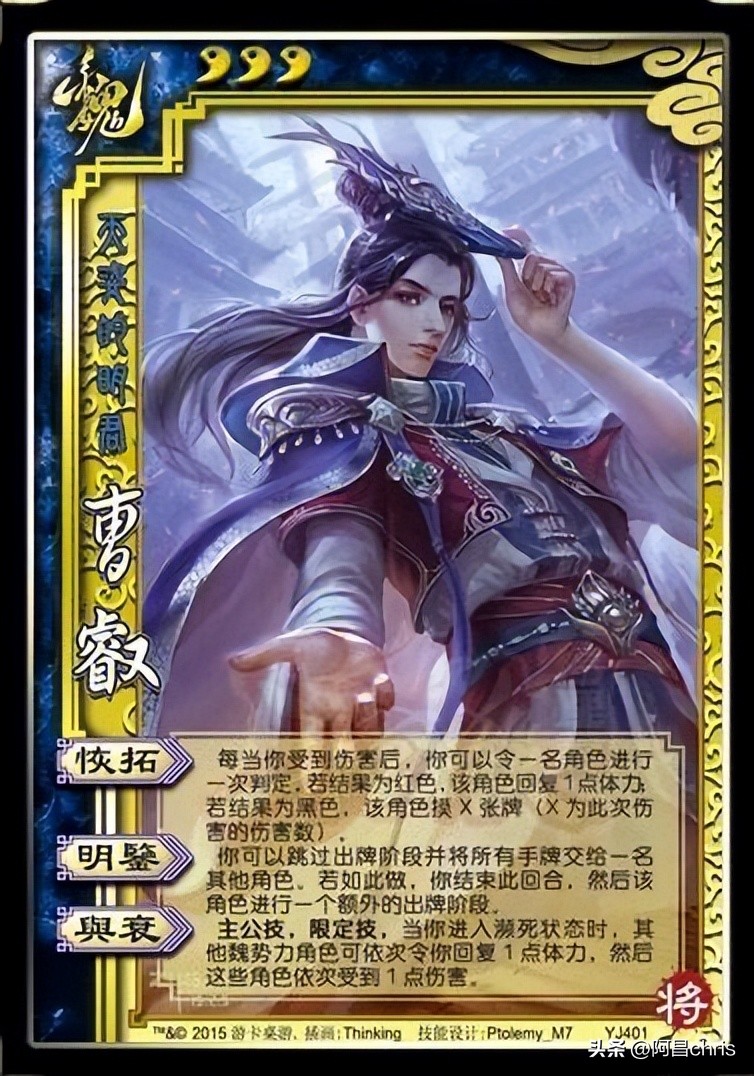 三国杀：天姿的明君-曹叡