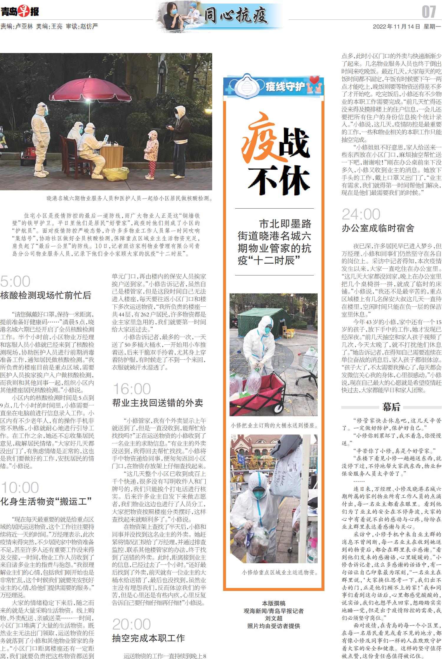 疫战不休！市北即墨路街道晓港名城六期物业管家的抗疫“十二时辰”