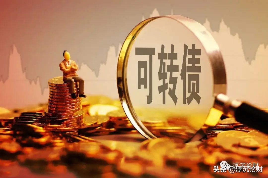 进可攻退可守转债,攻守兼备的可转债风险篇