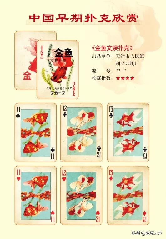 西游记人物扑克欣赏,早期长春水浒人物扑克图片