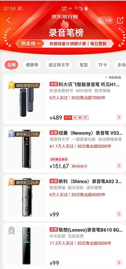 科大讯飞iflytek智能录音笔h1pro,科大讯飞录音笔h1pro录音实测
