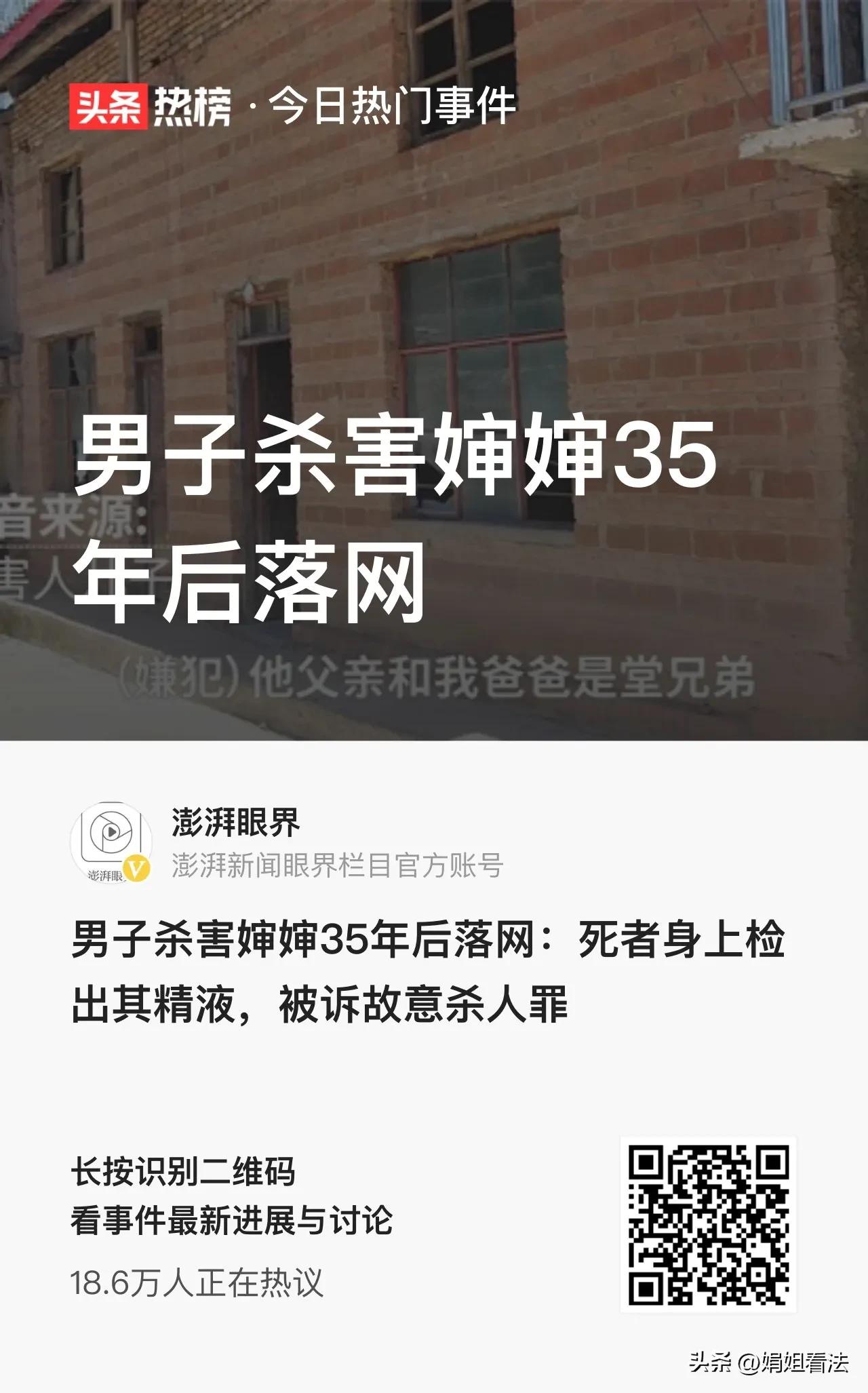 云南会泽,一男子35年前因对自己的堂婶有积怨,于是酒后潜入堂婶家中,将堂婶强奸。事后男子又将其杀害