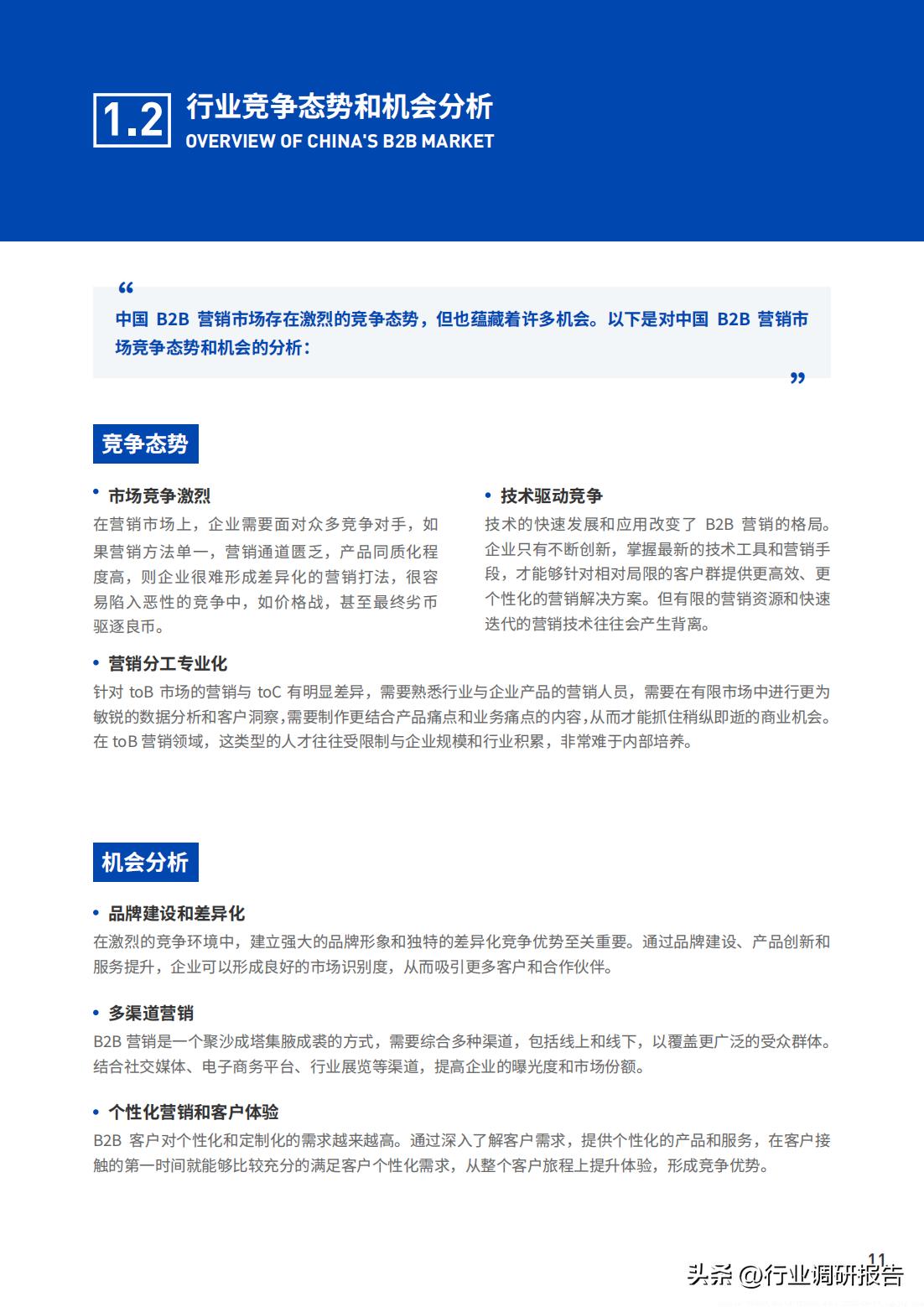 b2b数字营销方案和思路,2023年b2b营销平台