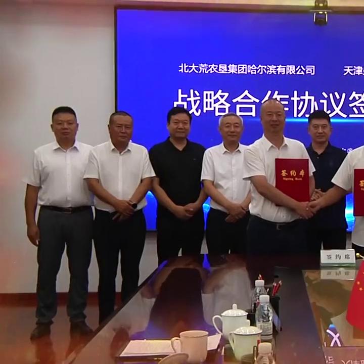 北大荒哈尔滨农垦，与天津盛世农业共同打造北国花都