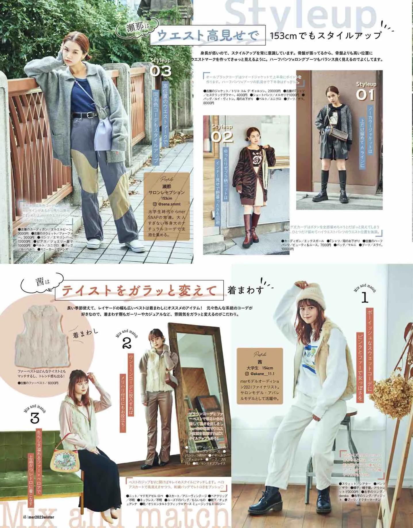 日本时尚杂志《mer》2023冬季号