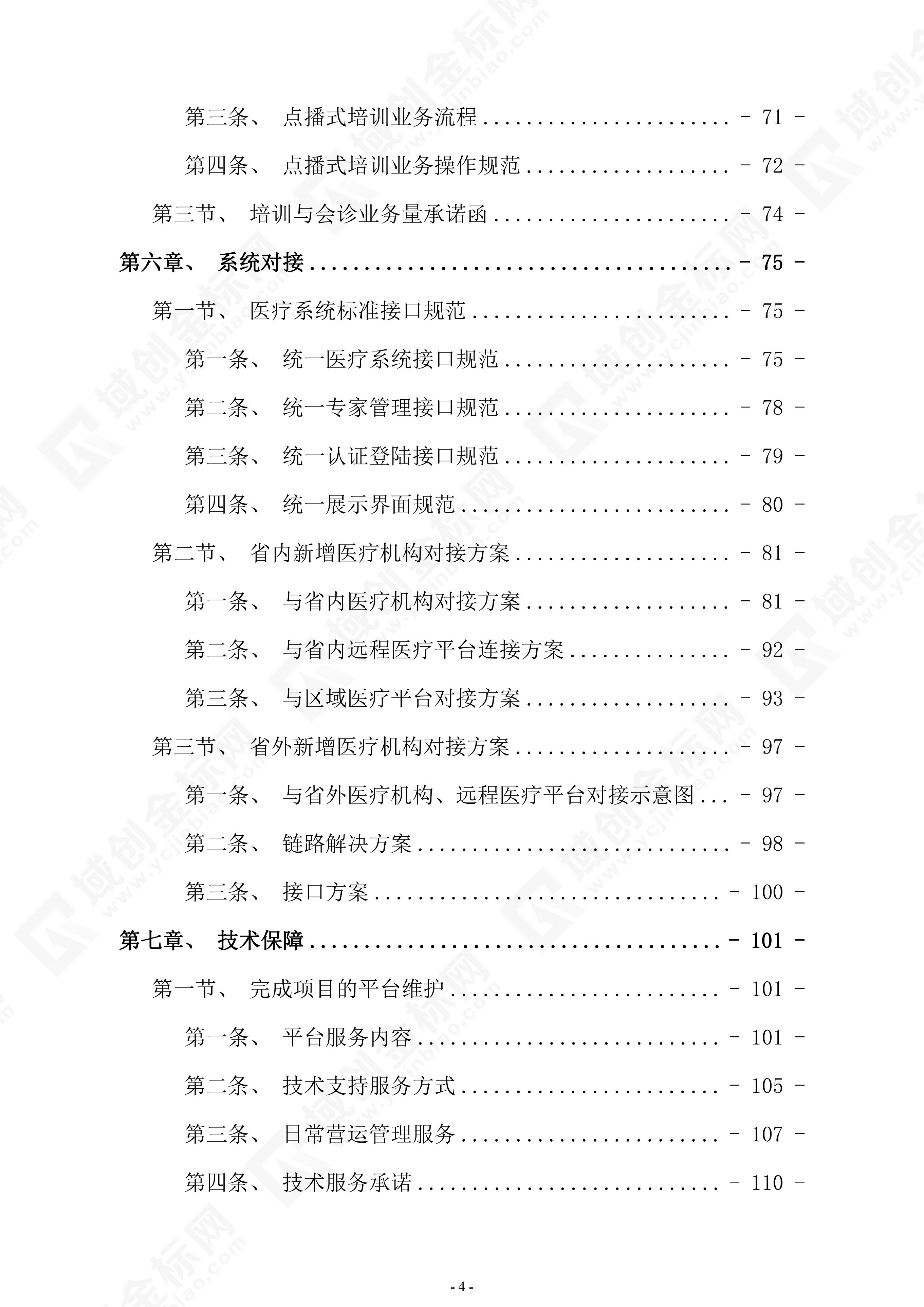 远程医疗建设第二次招标,医院运营管理系统招标